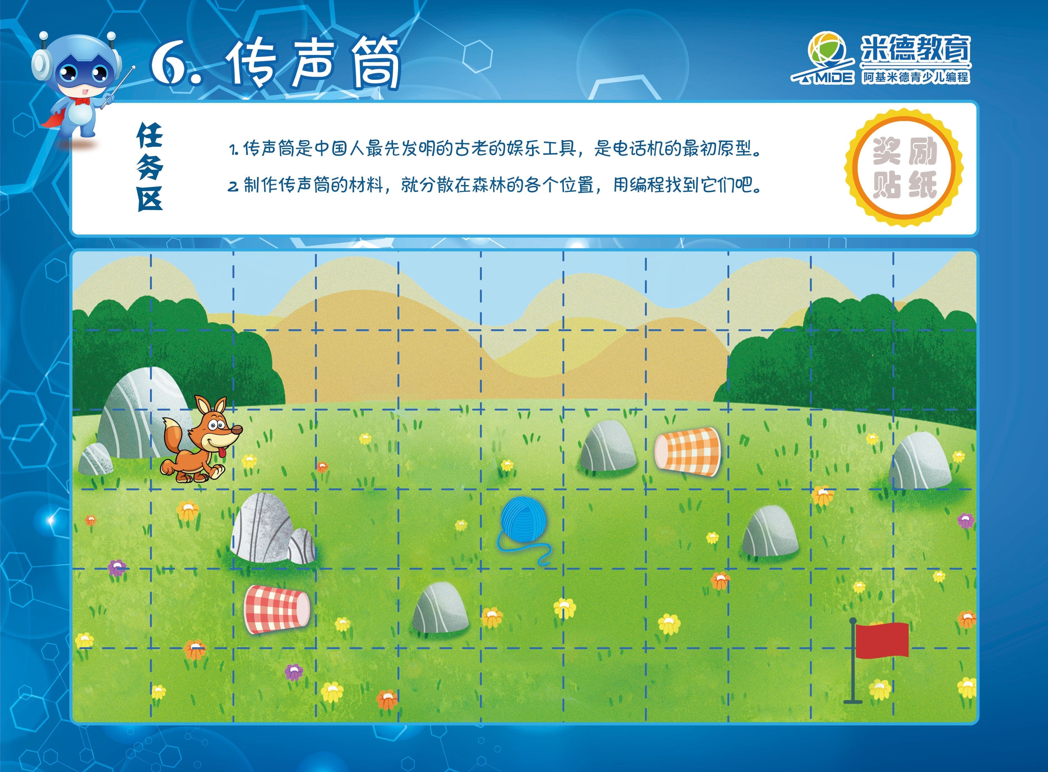 传声筒